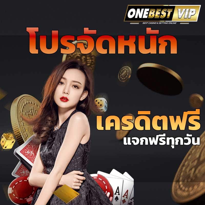 โปรจัดหนัก