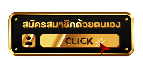 สมัครออโต้