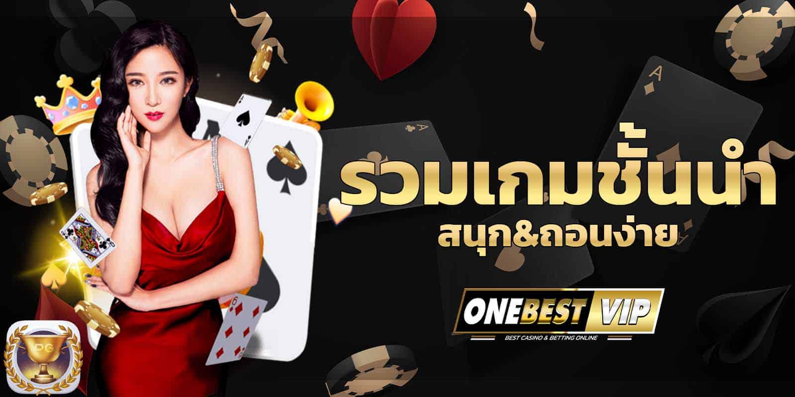 รวมเกมชั้นนำ